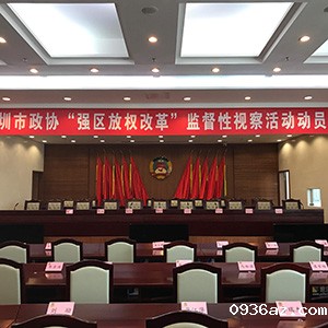 深圳市政协委员会