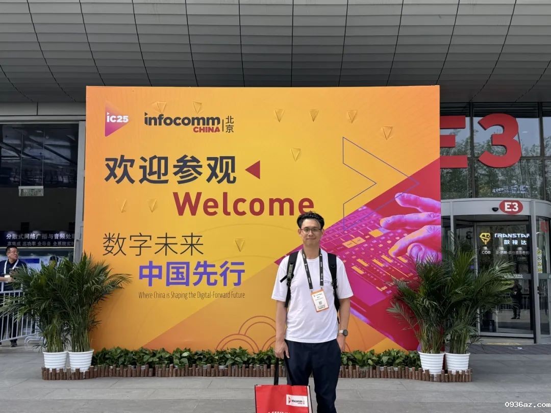 雅乐团队赴2025北京InfoComm China展会 深挖AI+视听技术新趋势